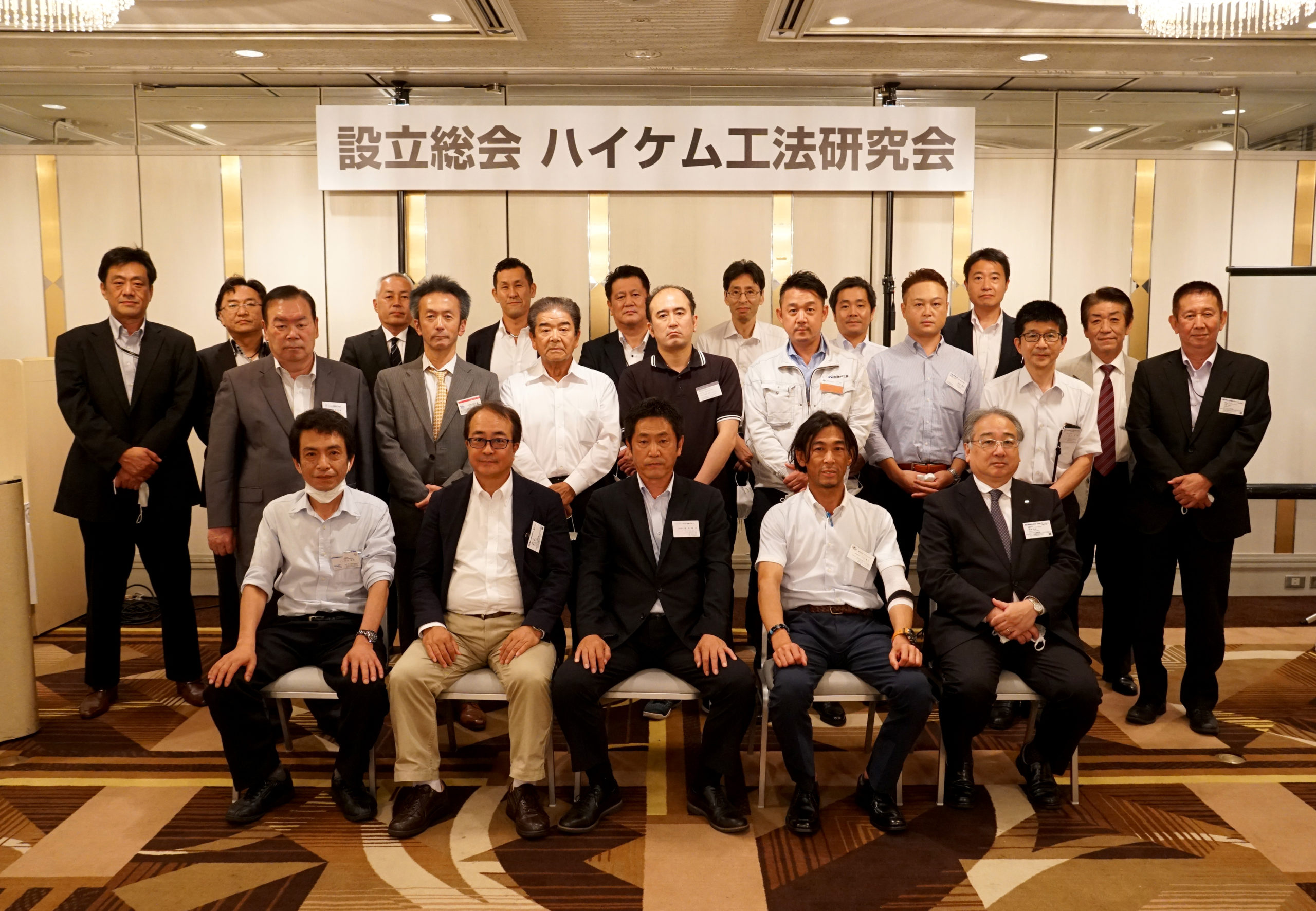 ハイケム工法研究会　設立総会